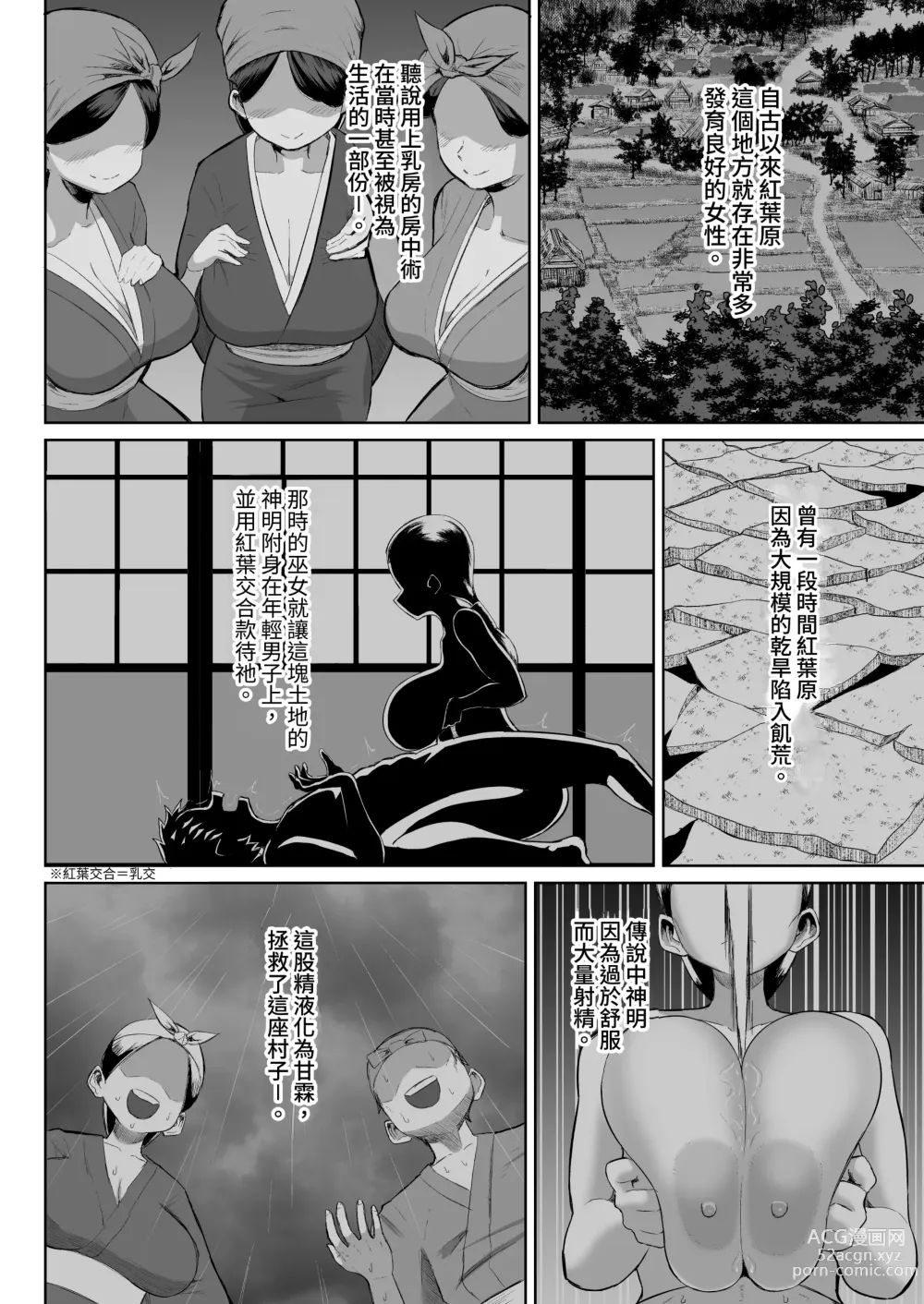 Page 11 of doujinshi Paizuri Matsuri ~Inshuu ga Nokoru Mura de Kyoukugen Kyousha~