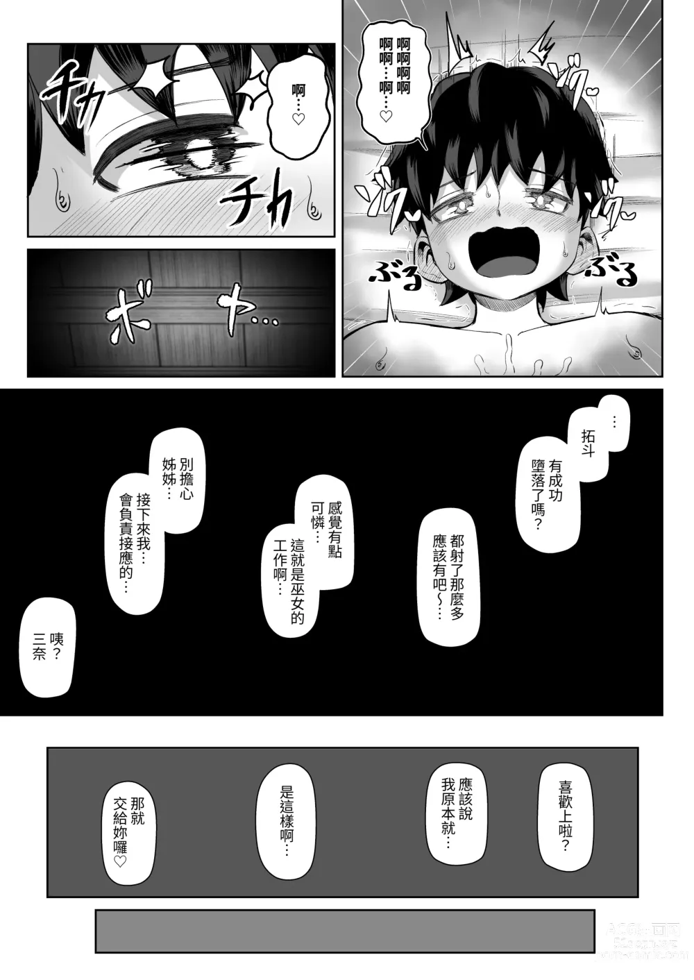 Page 44 of doujinshi Paizuri Matsuri ~Inshuu ga Nokoru Mura de Kyoukugen Kyousha~