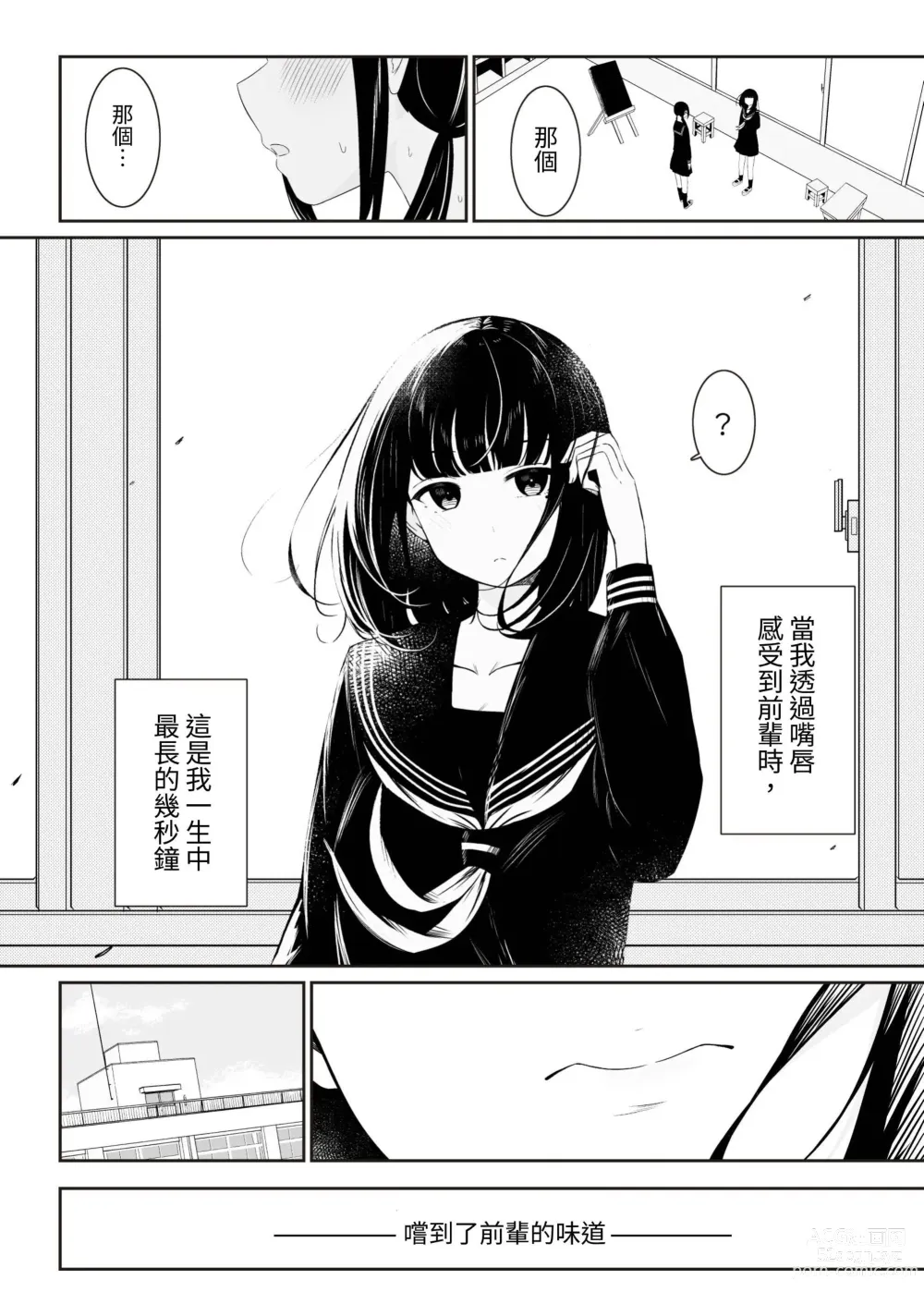 Page 20 of doujinshi Senpai