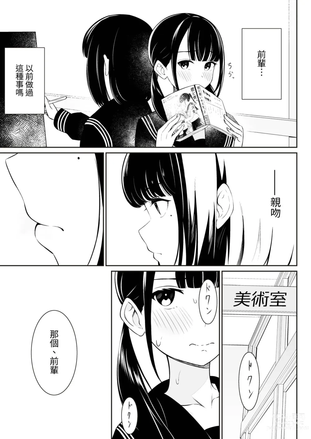 Page 7 of doujinshi Senpai