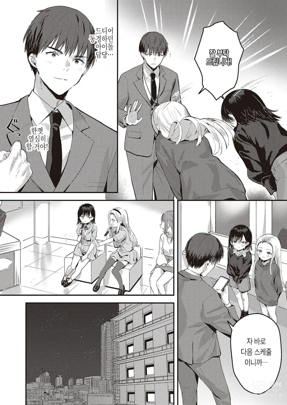 Page 3 of manga 백스테이지