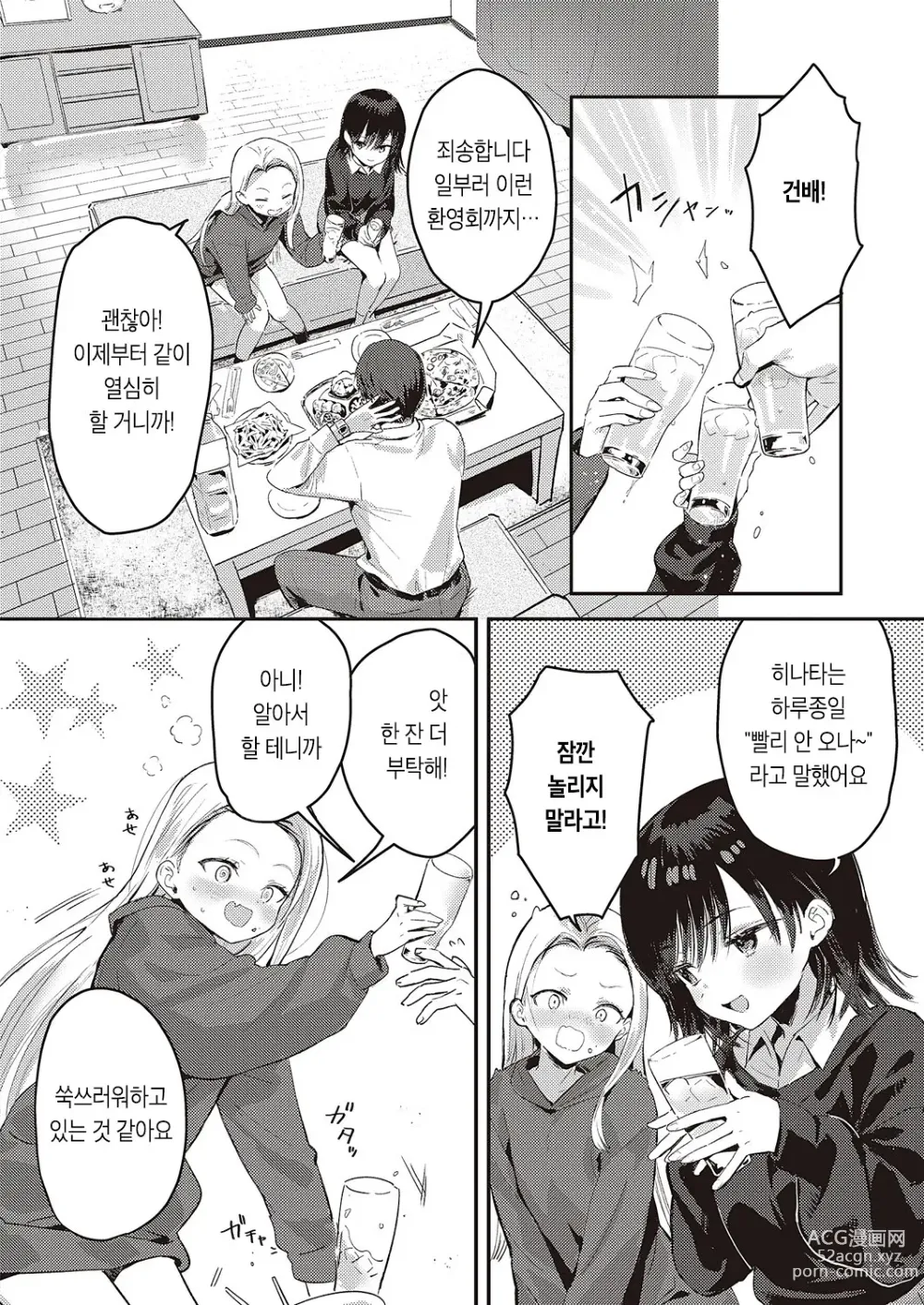 Page 4 of manga 백스테이지