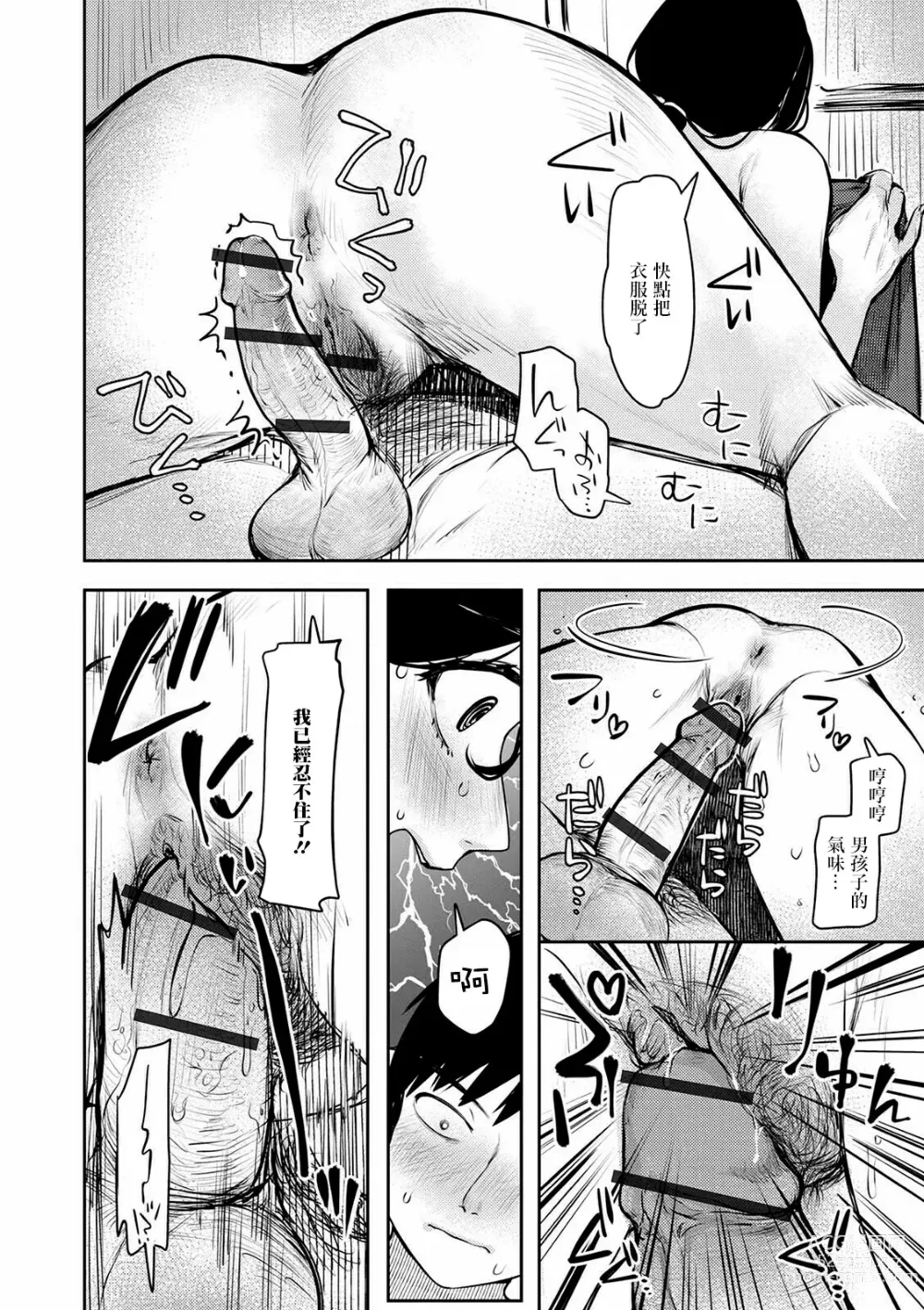 Page 10 of manga 我們開始交往了