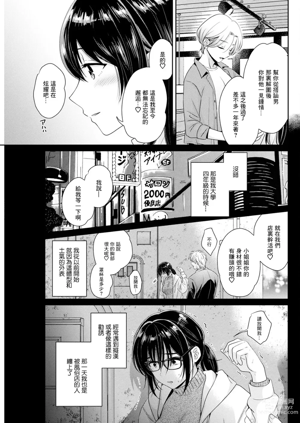 Page 3 of manga Conveni Beit no Muchimuchi Joshi ga Dou Mite mo Ore ni Hatsujou Shiteiru. Ch. 4