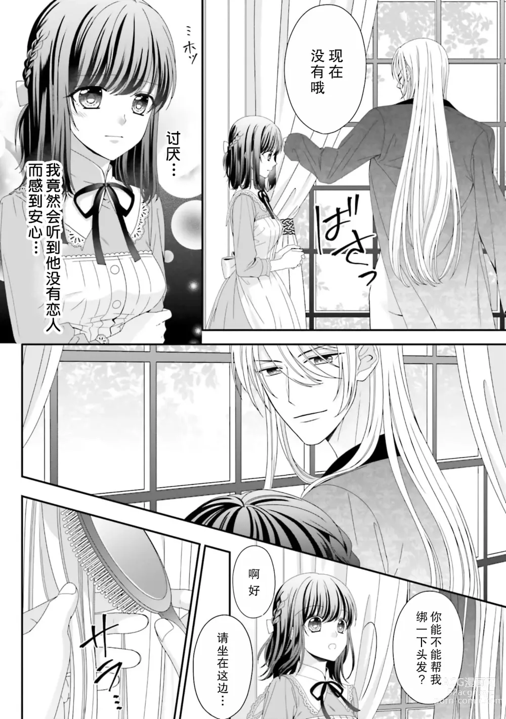 Page 15 of manga 在异世界被非凡的魔导师买下的话会被异常宠爱。 1-13 end