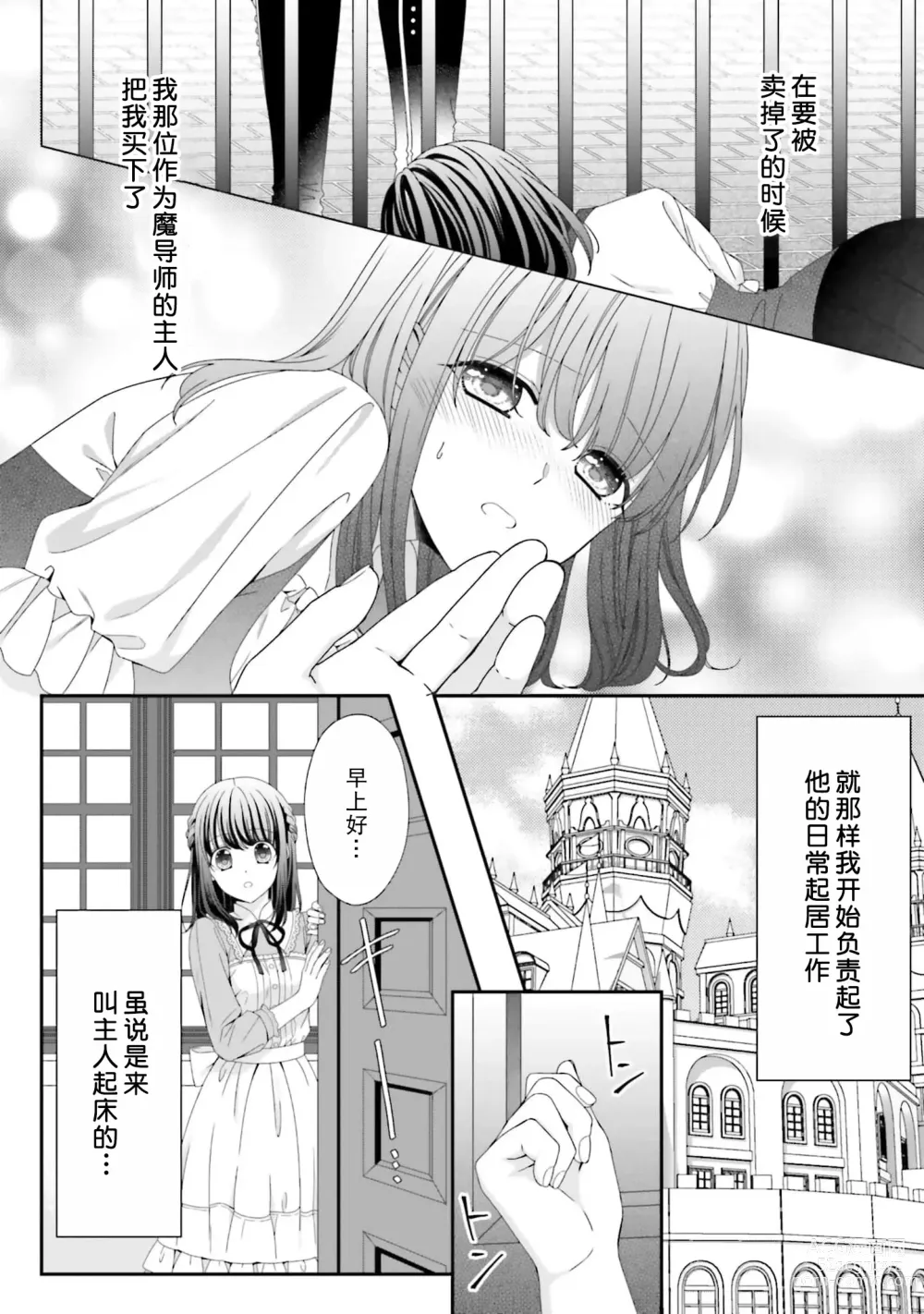 Page 3 of manga 在异世界被非凡的魔导师买下的话会被异常宠爱。 1-13 end