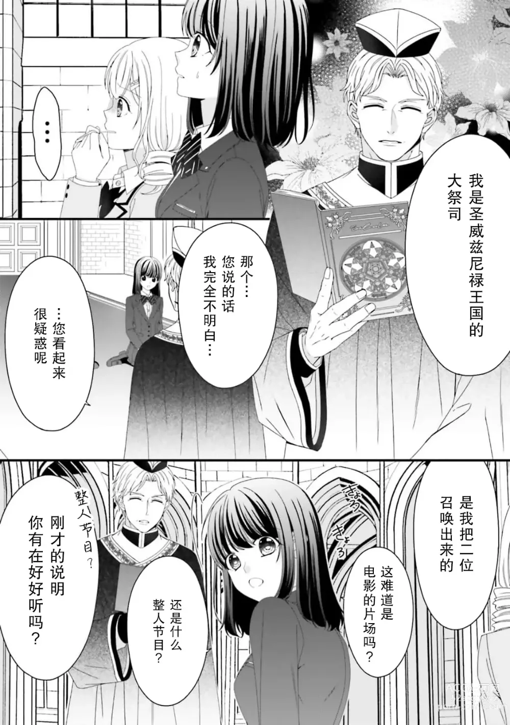 Page 30 of manga 在异世界被非凡的魔导师买下的话会被异常宠爱。 1-13 end