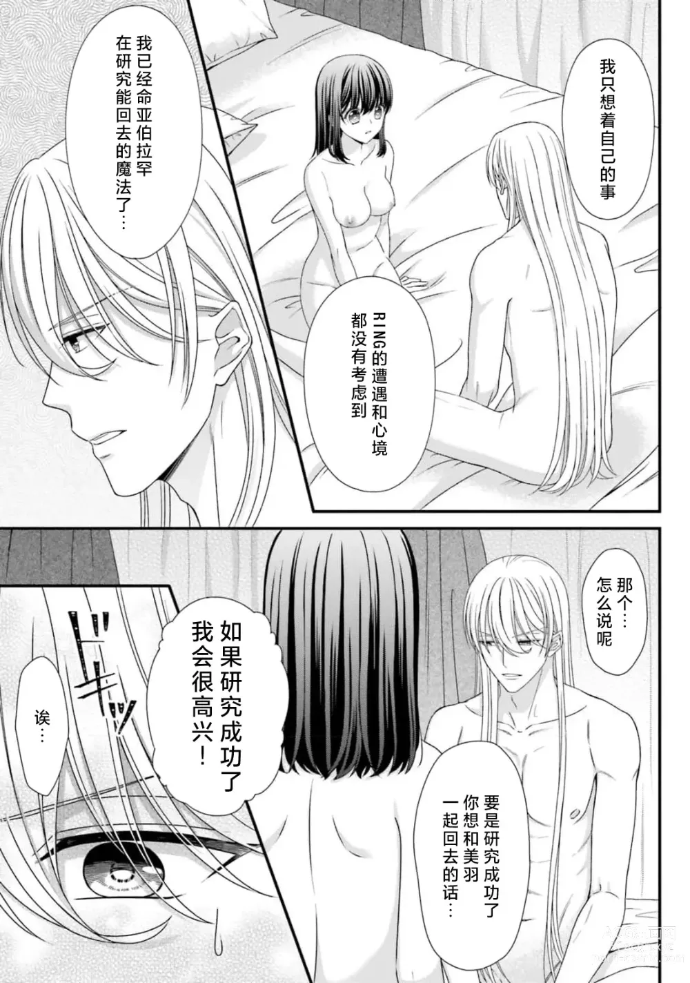 Page 361 of manga 在异世界被非凡的魔导师买下的话会被异常宠爱。 1-13 end