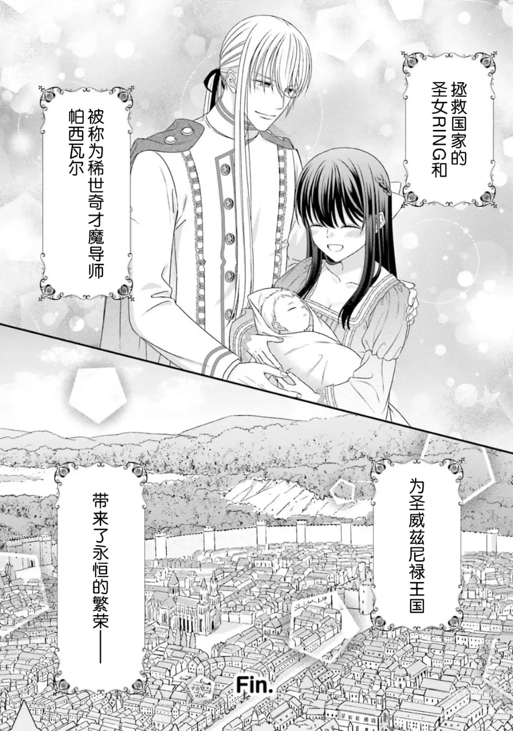 Page 366 of manga 在异世界被非凡的魔导师买下的话会被异常宠爱。 1-13 end