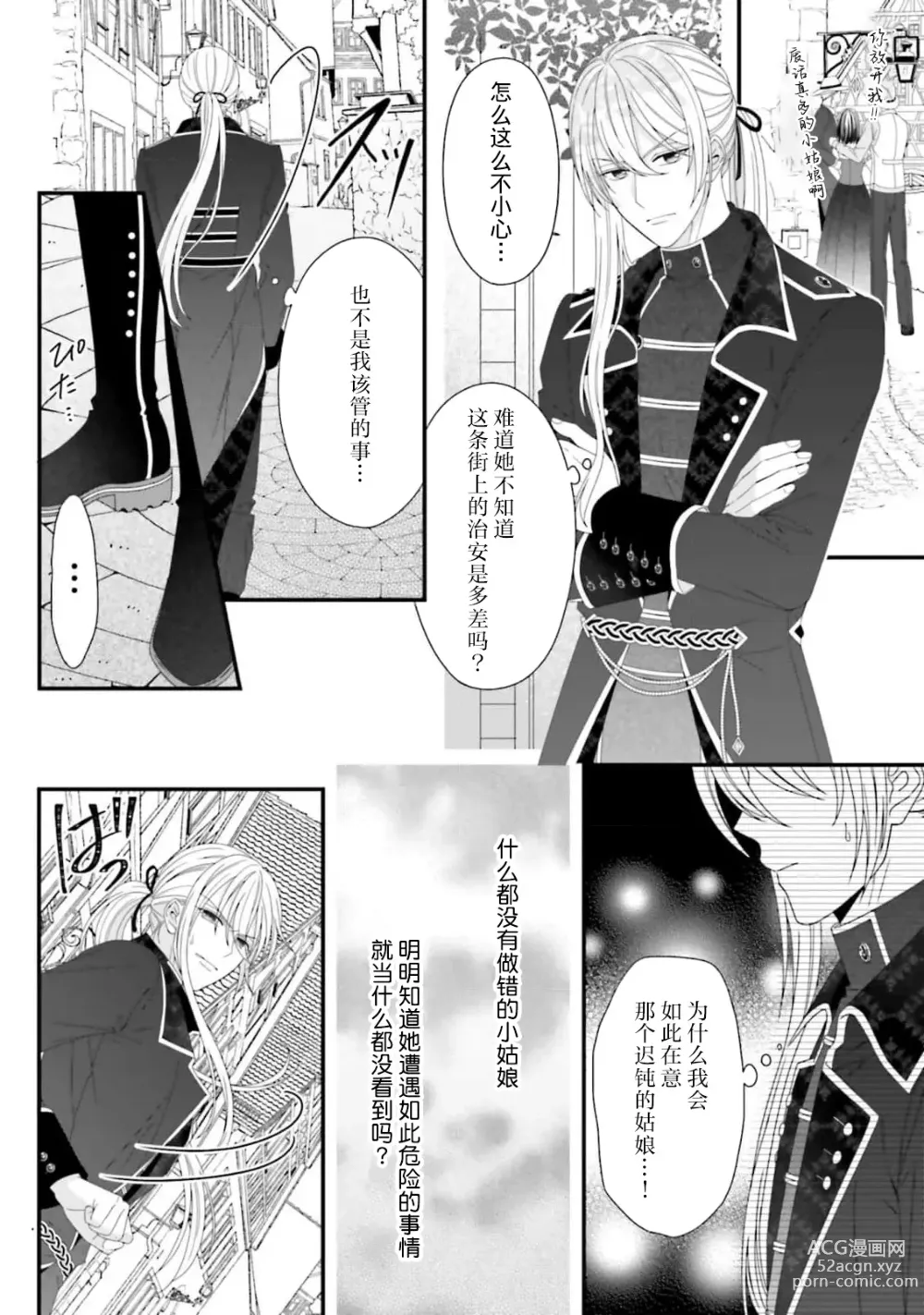 Page 49 of manga 在异世界被非凡的魔导师买下的话会被异常宠爱。 1-13 end