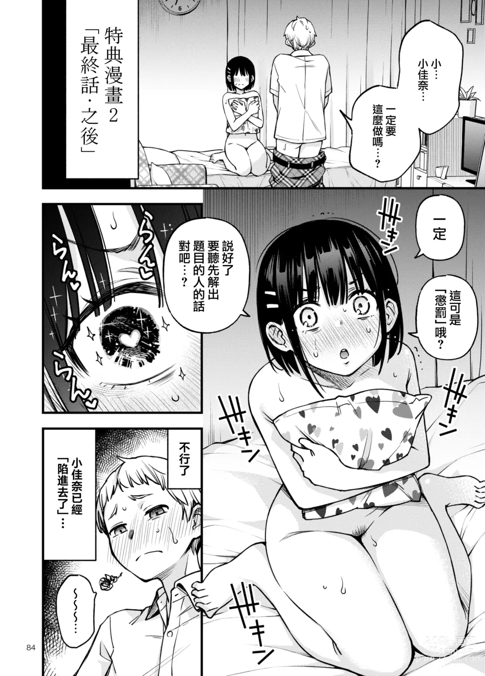 Page 85 of doujinshi 与处男初体验时觉醒的处女 2