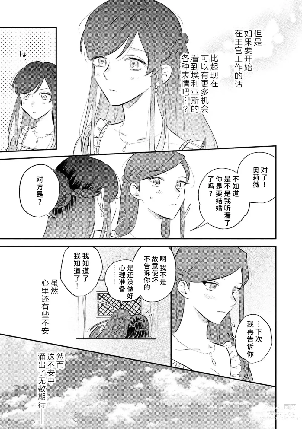 Page 12 of manga 坏心眼的王子让新娘无处可逃～傲娇溺爱王子甜过头的陷阱～