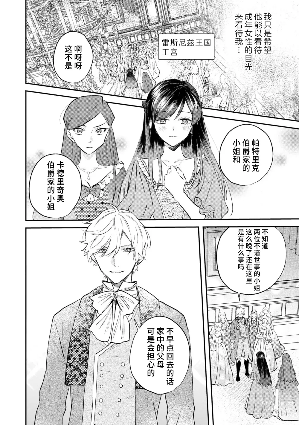 Page 5 of manga 坏心眼的王子让新娘无处可逃～傲娇溺爱王子甜过头的陷阱～