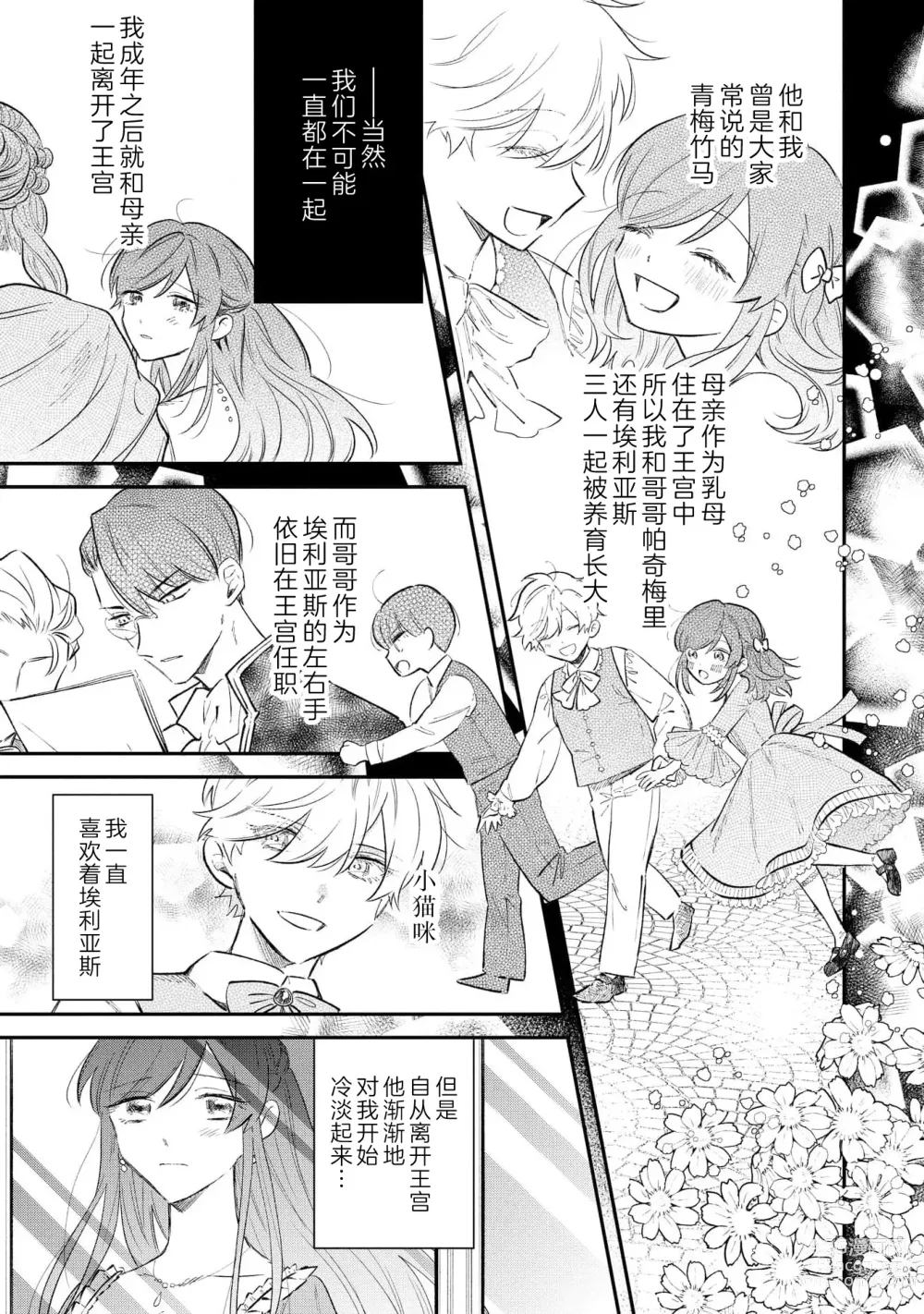 Page 8 of manga 坏心眼的王子让新娘无处可逃～傲娇溺爱王子甜过头的陷阱～