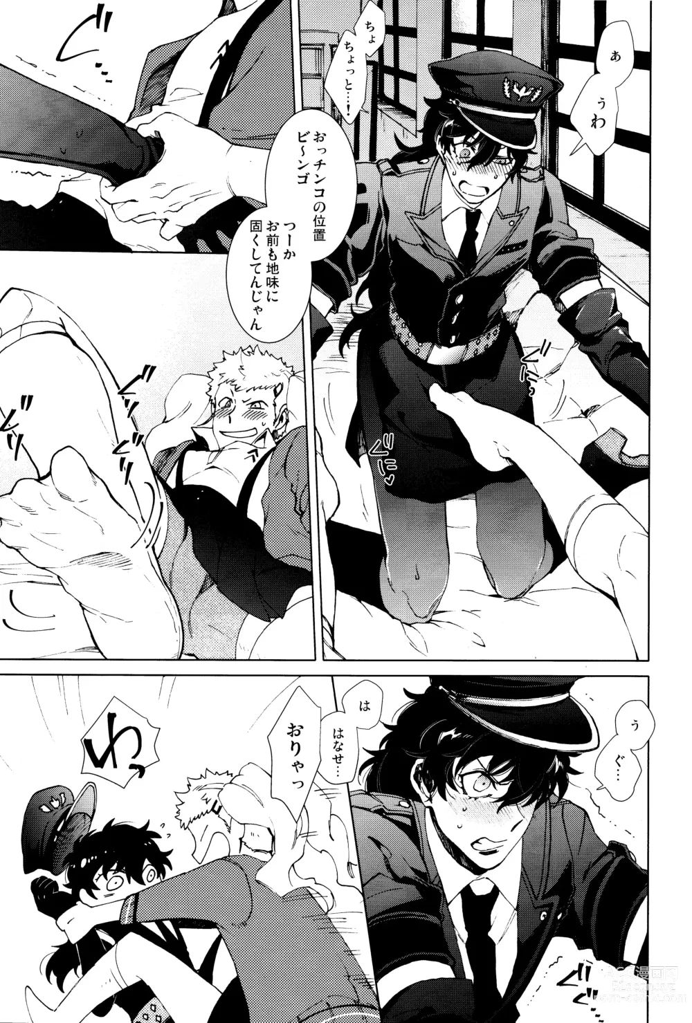 Page 12 of doujinshi Meshimase! JK-chan to COP-chan