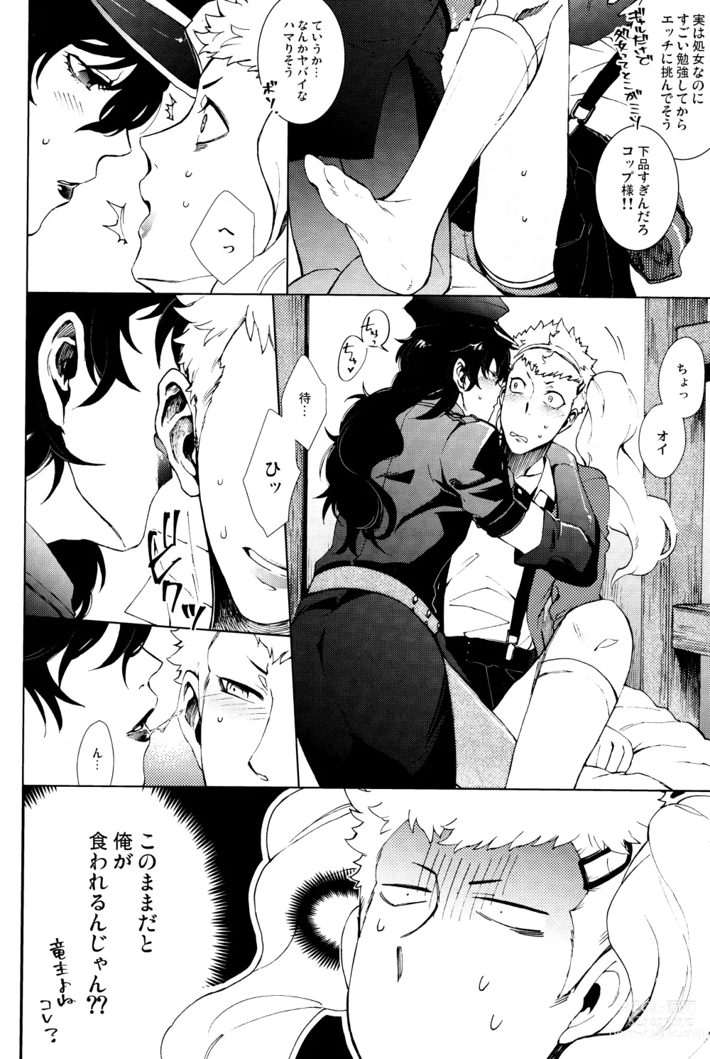 Page 9 of doujinshi Meshimase! JK-chan to COP-chan