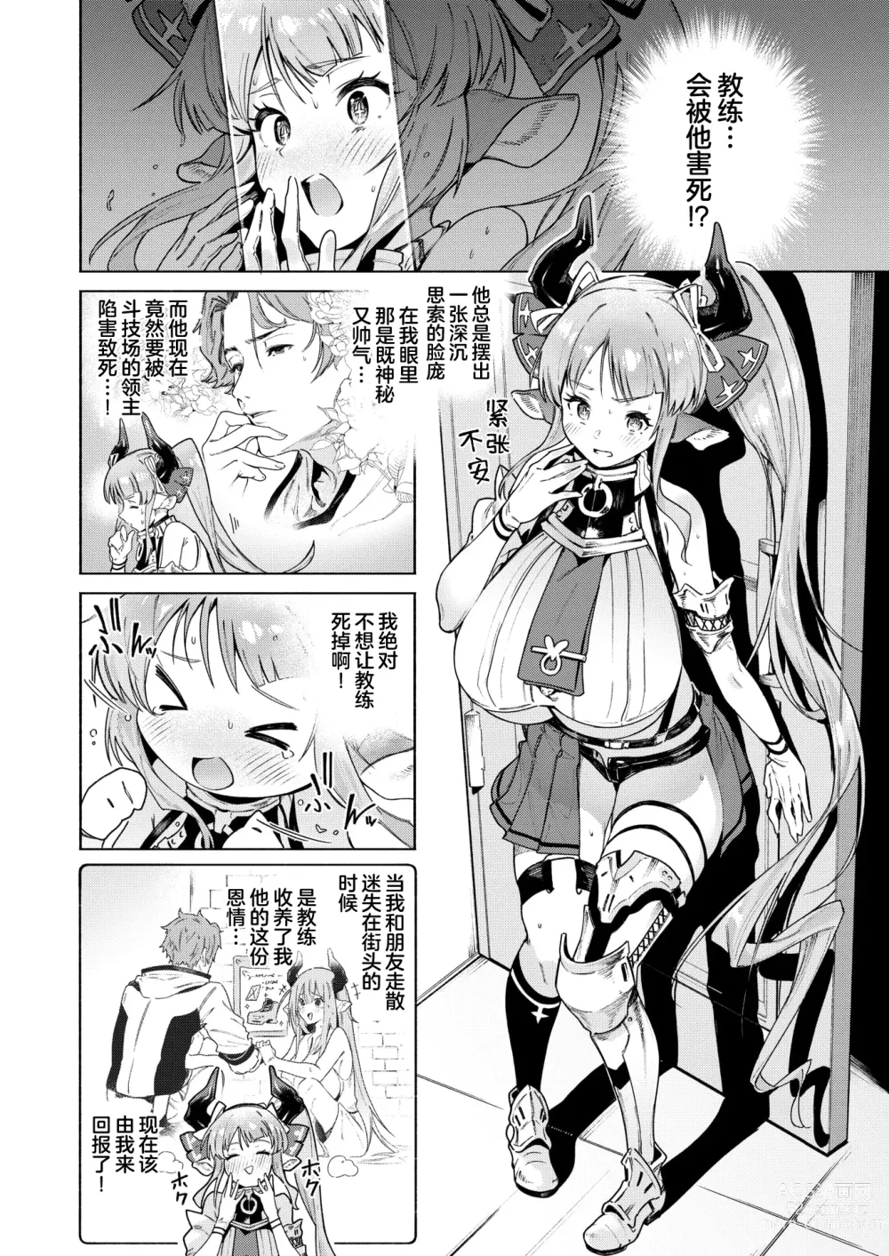 Page 5 of manga 大饱眼福 米诺陶诺斯