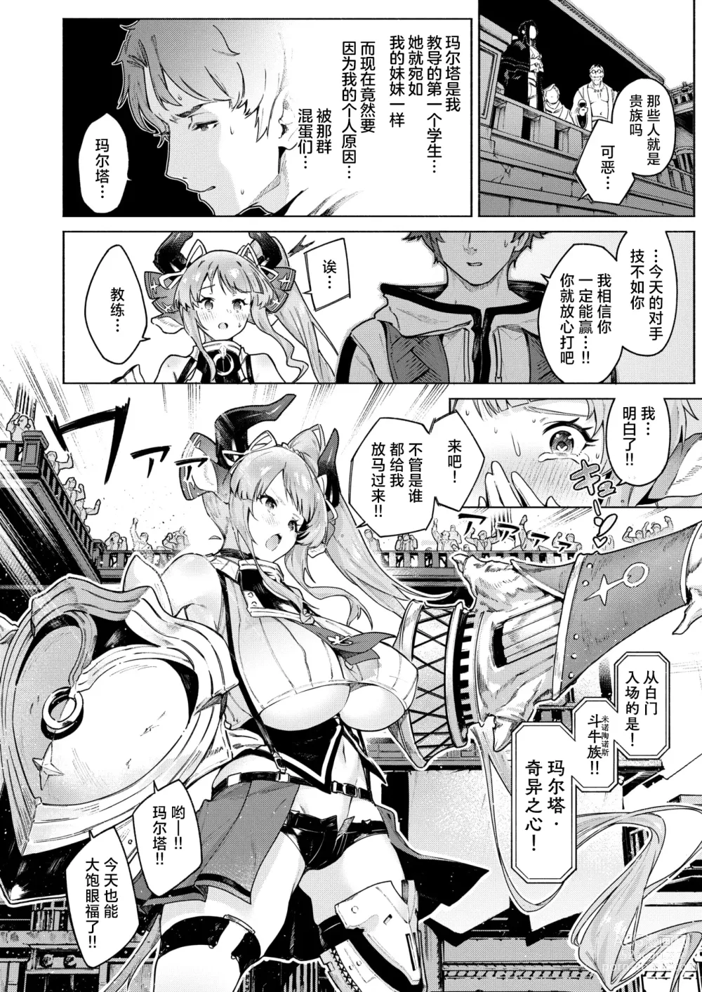 Page 7 of manga 大饱眼福 米诺陶诺斯