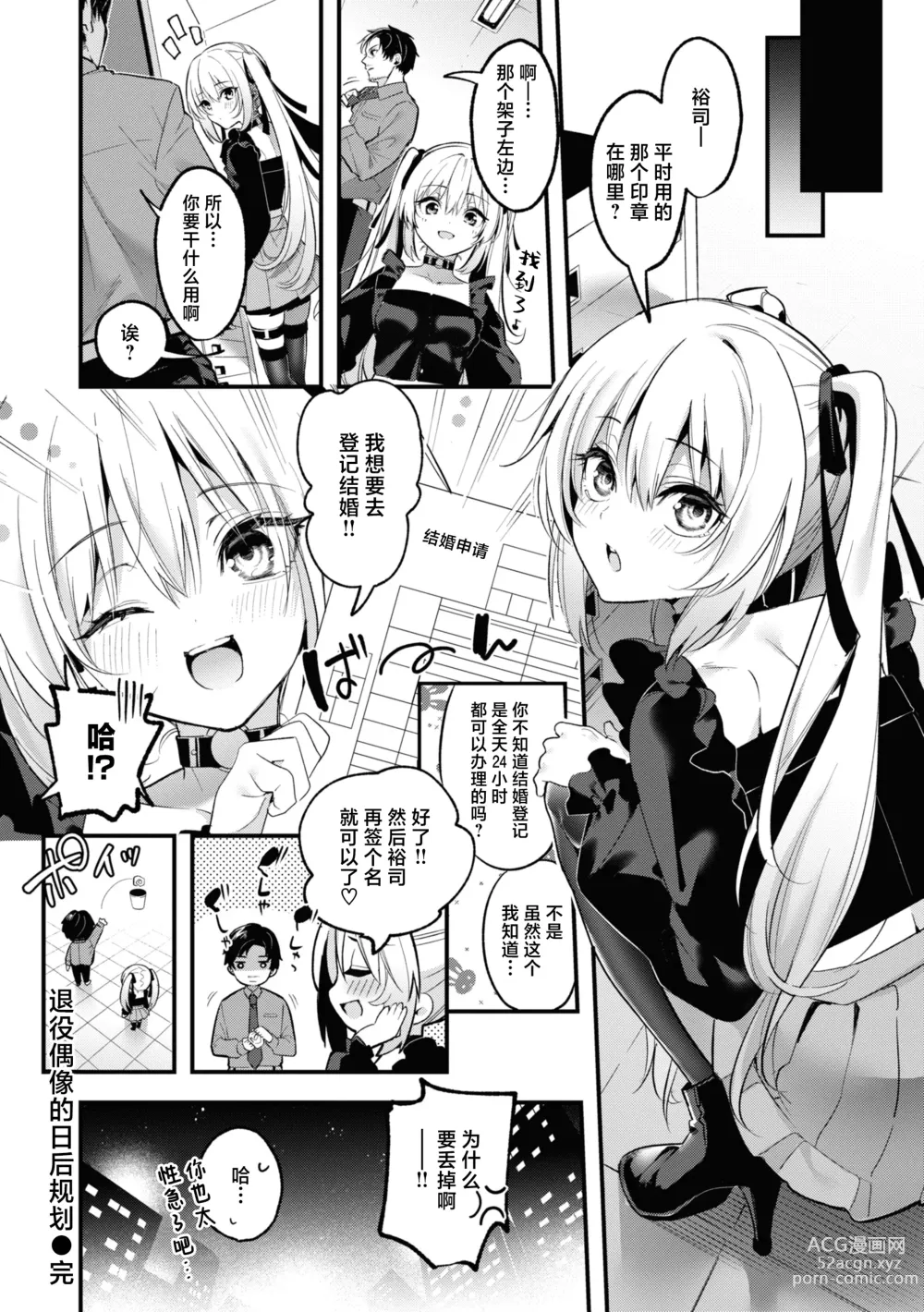 Page 106 of manga 糖色序曲