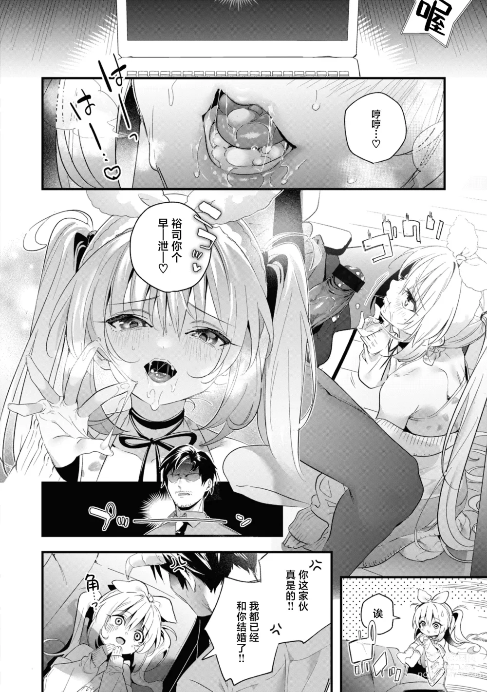 Page 112 of manga 糖色序曲