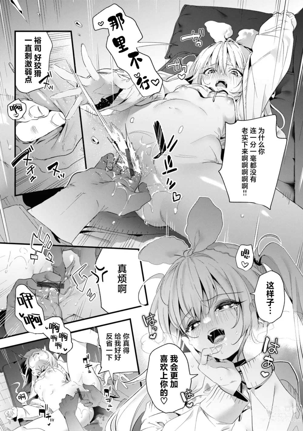 Page 113 of manga 糖色序曲