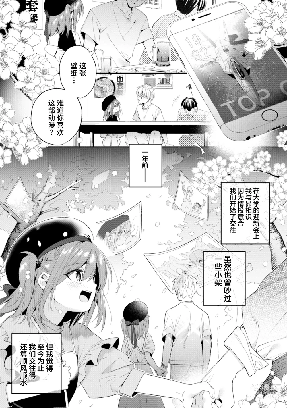 Page 117 of manga 糖色序曲