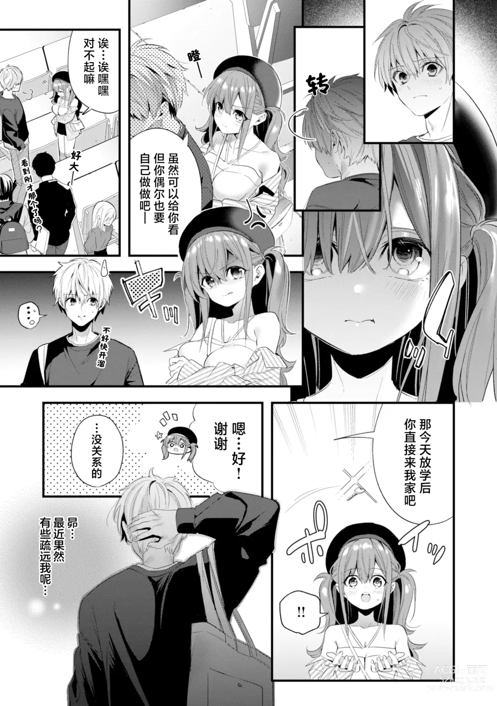 Page 119 of manga 糖色序曲