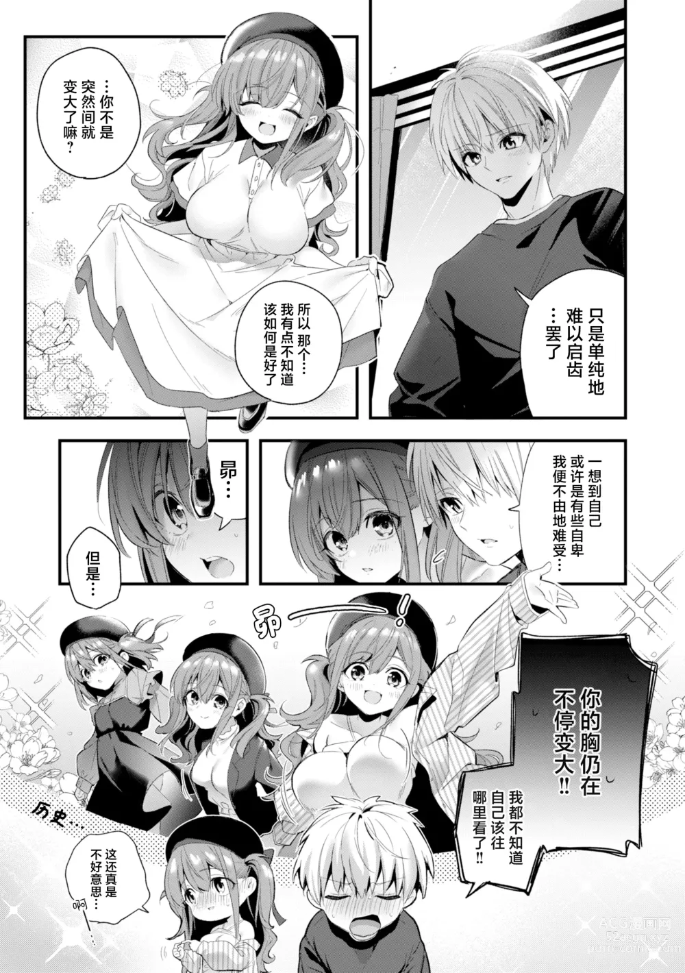 Page 129 of manga 糖色序曲