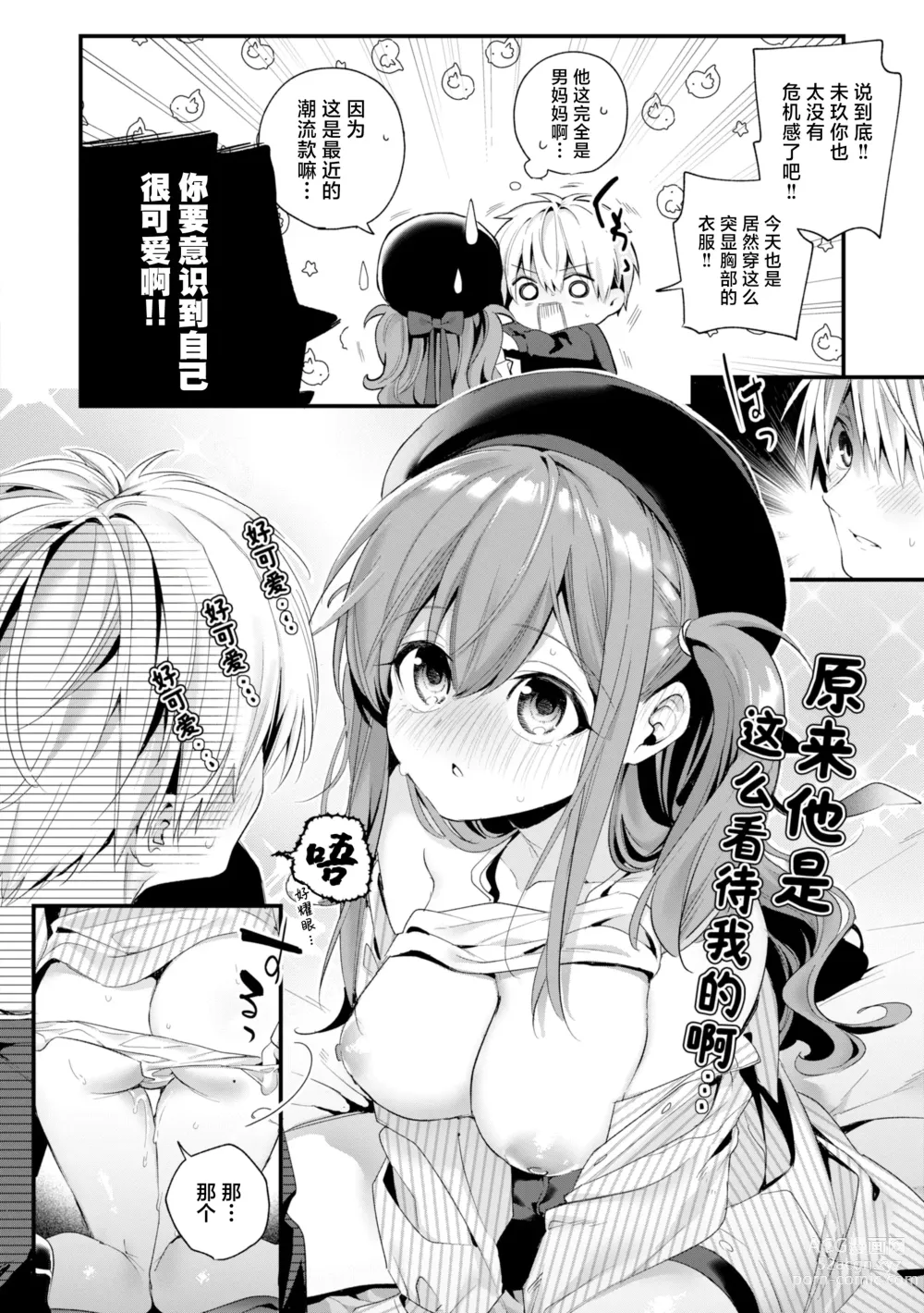 Page 130 of manga 糖色序曲