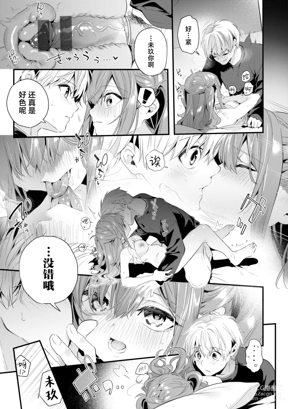 Page 133 of manga 糖色序曲