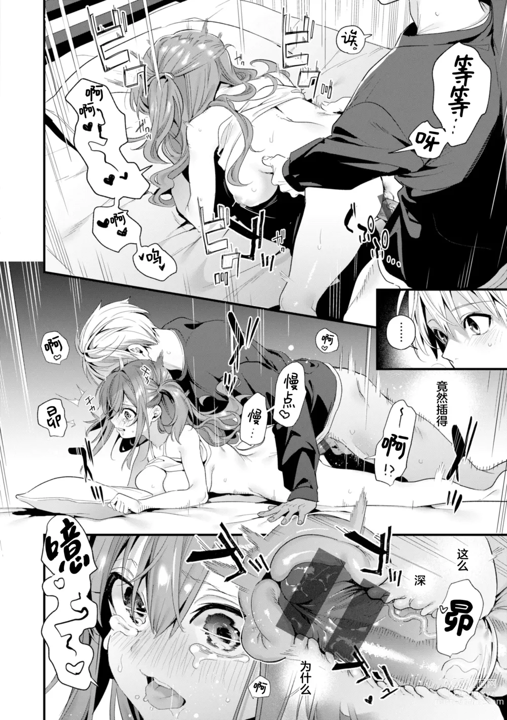 Page 134 of manga 糖色序曲