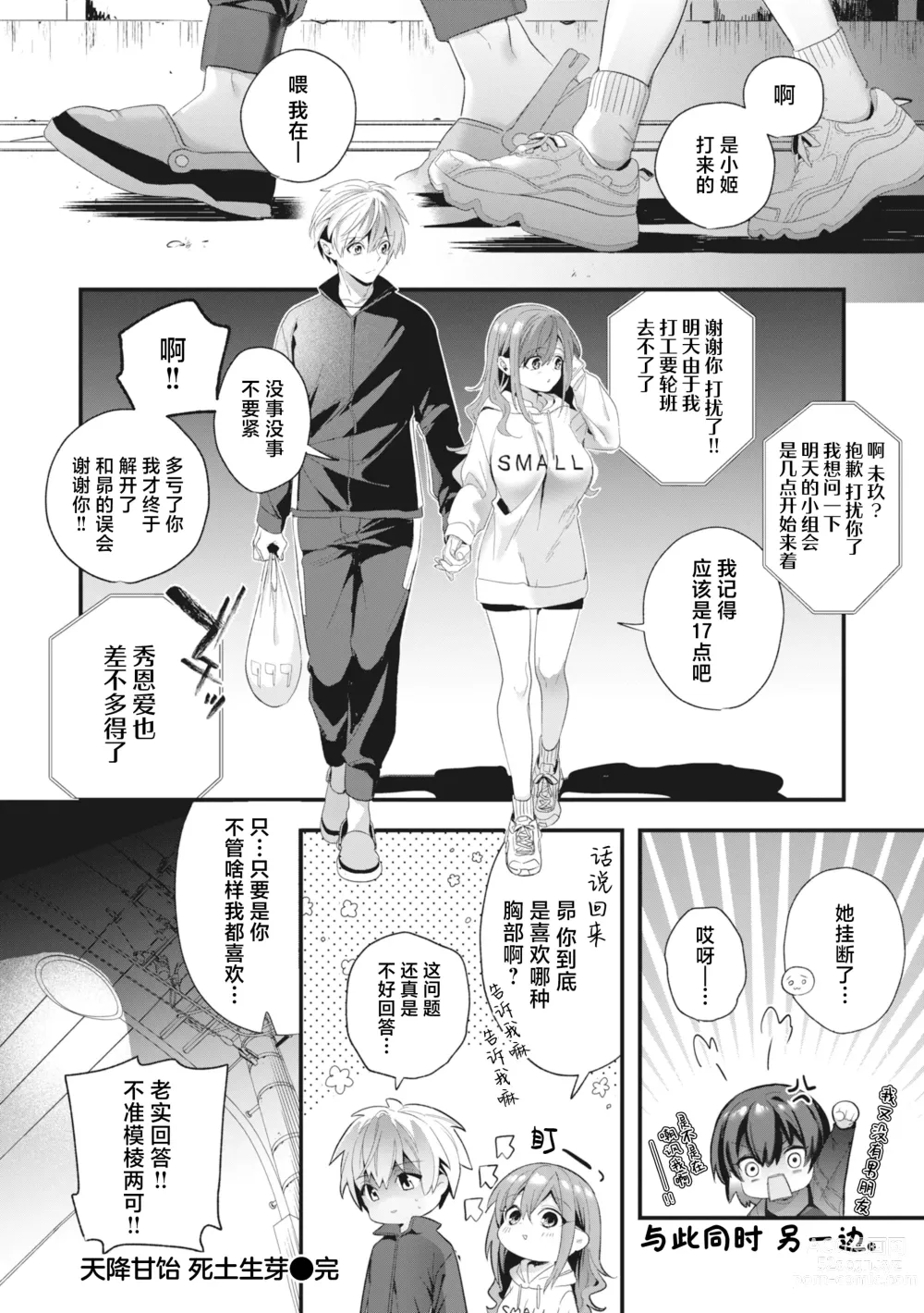 Page 140 of manga 糖色序曲