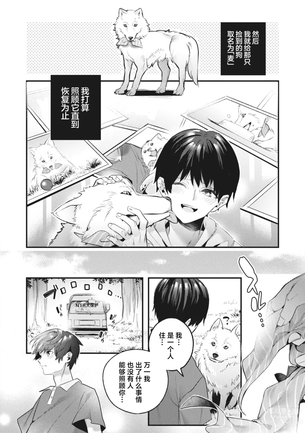 Page 142 of manga 糖色序曲