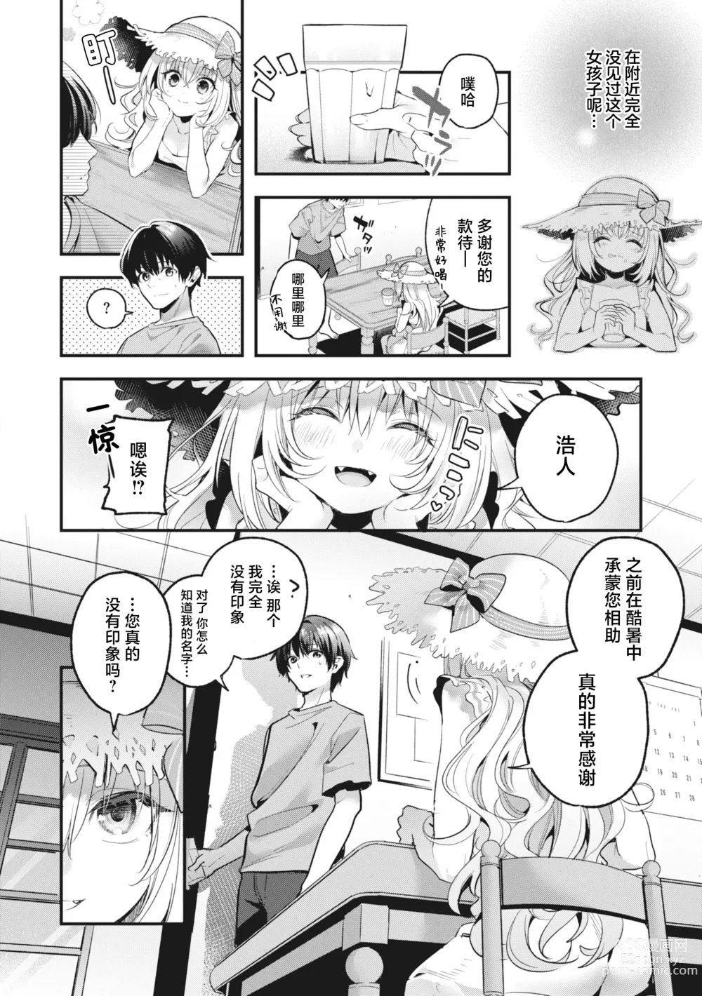 Page 146 of manga 糖色序曲