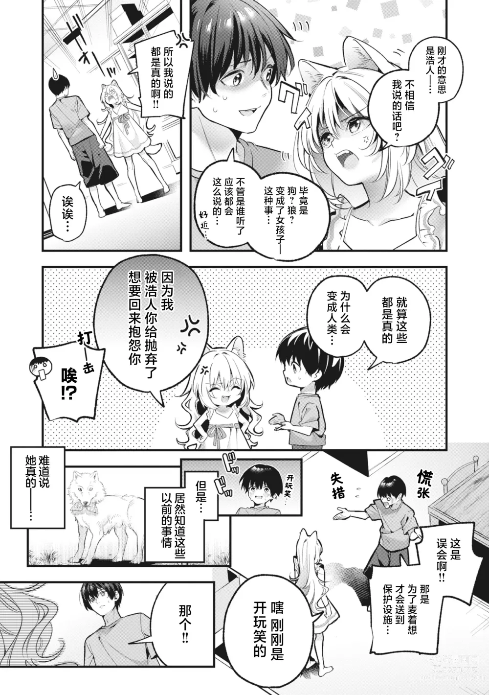 Page 149 of manga 糖色序曲