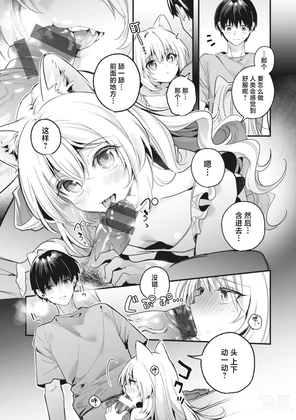 Page 153 of manga 糖色序曲