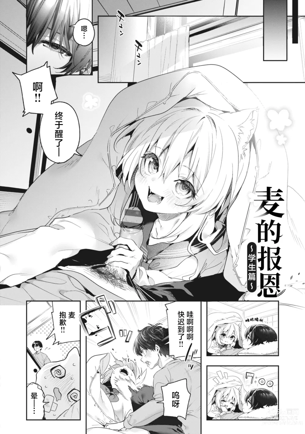 Page 168 of manga 糖色序曲