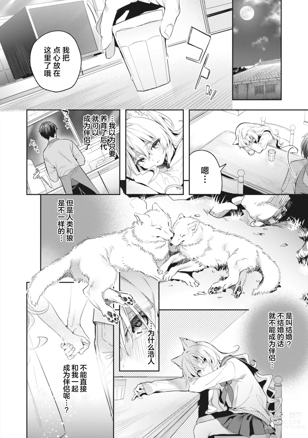 Page 174 of manga 糖色序曲