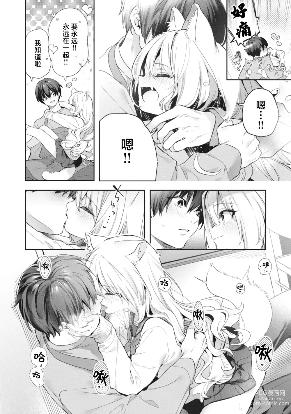 Page 178 of manga 糖色序曲