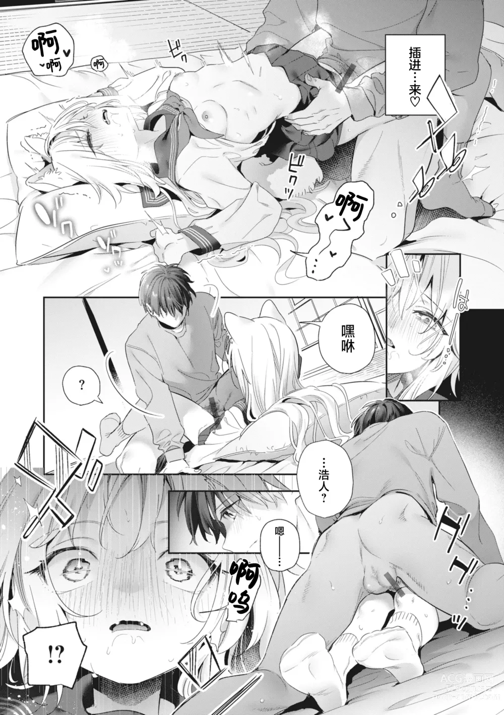 Page 187 of manga 糖色序曲