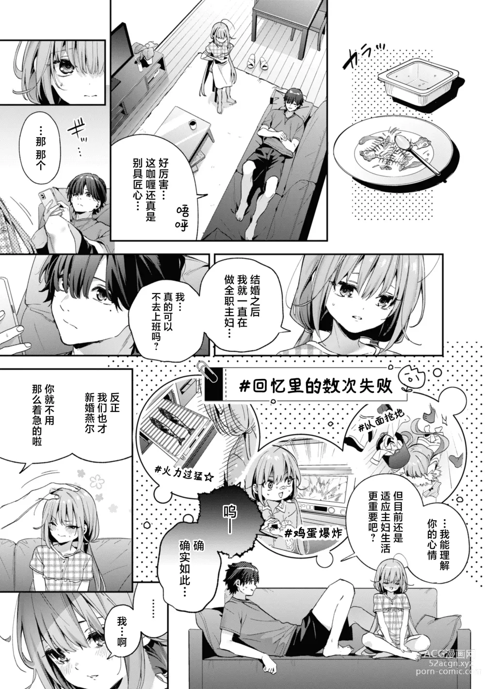 Page 39 of manga 糖色序曲