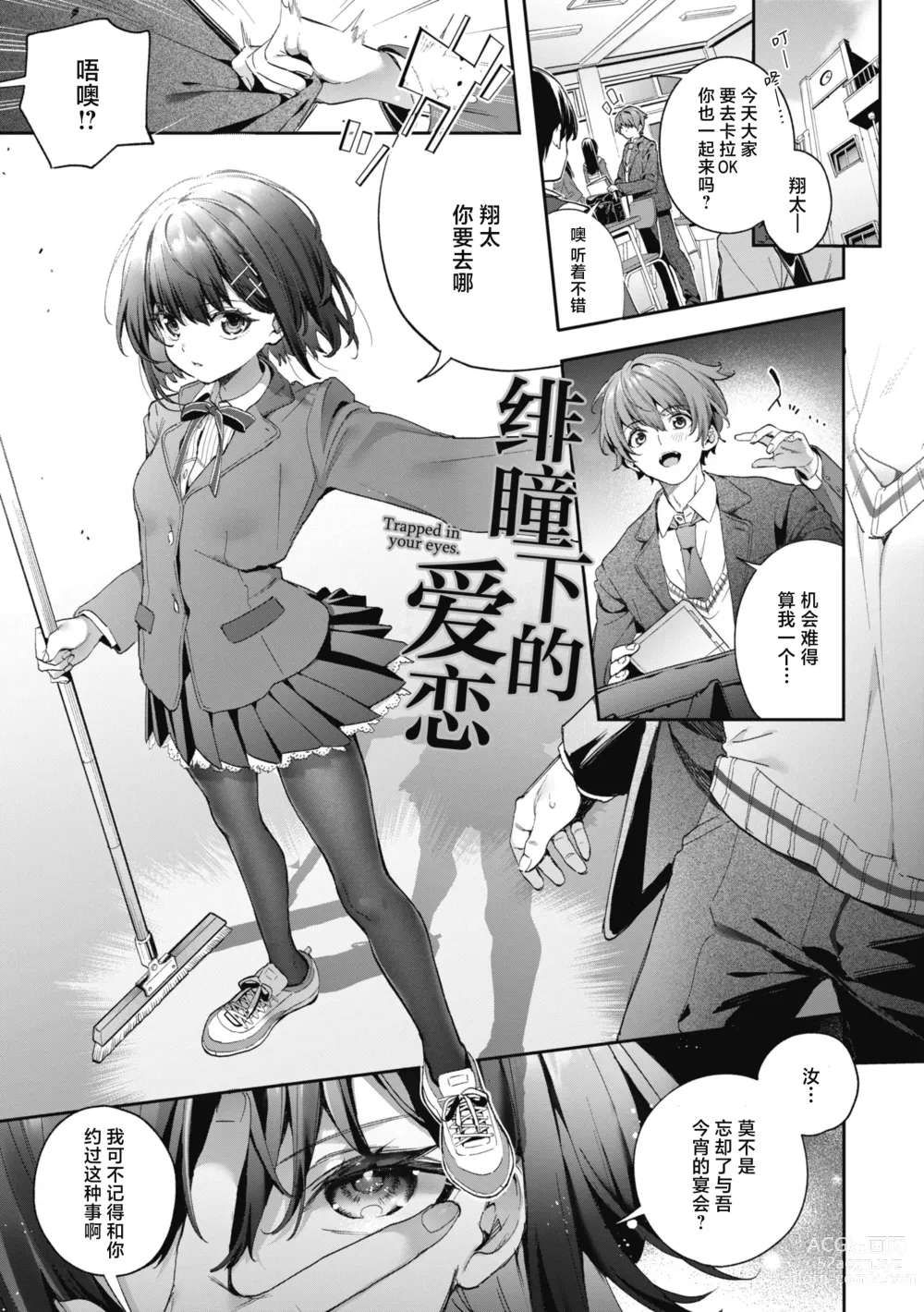 Page 5 of manga 糖色序曲