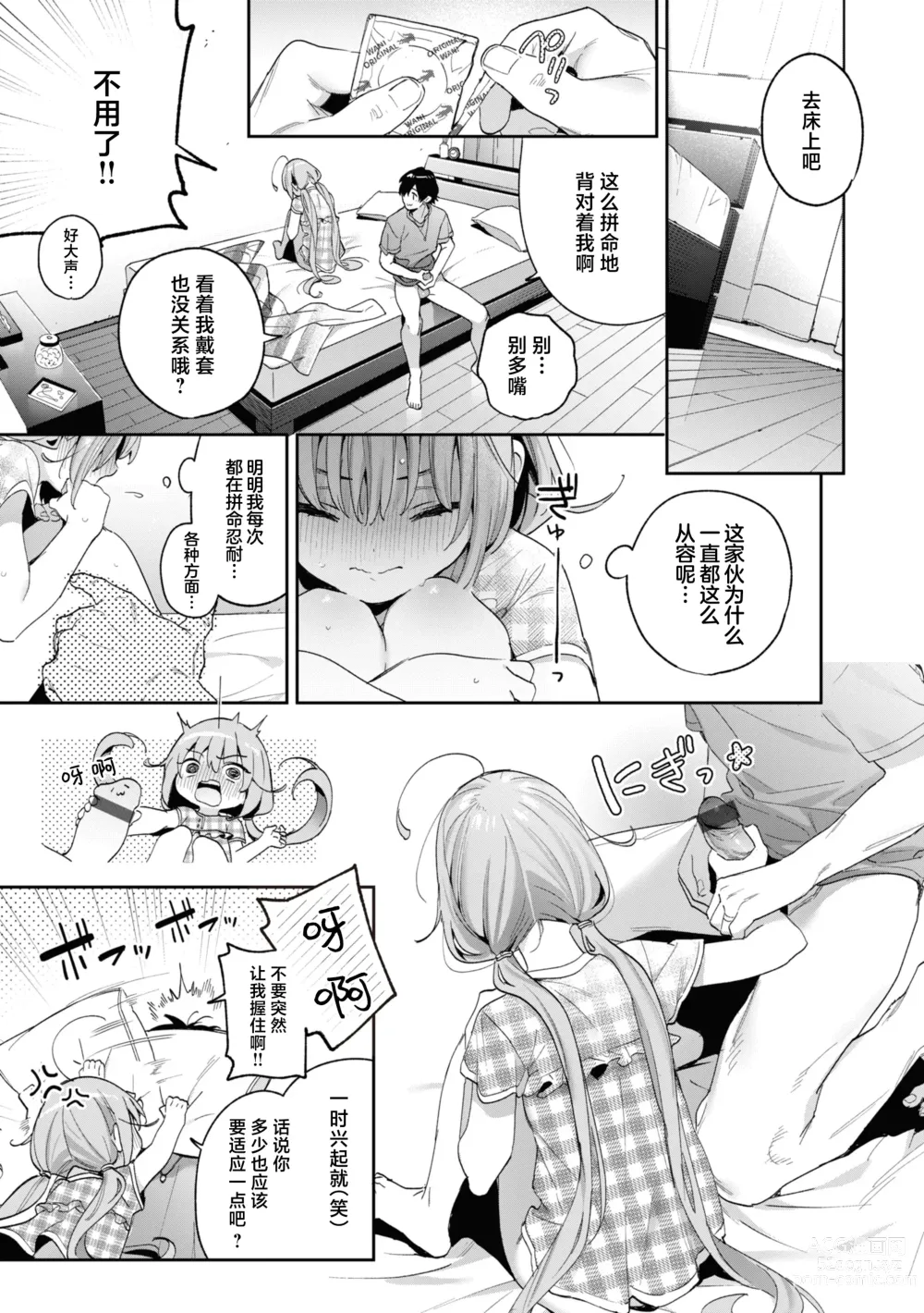 Page 47 of manga 糖色序曲