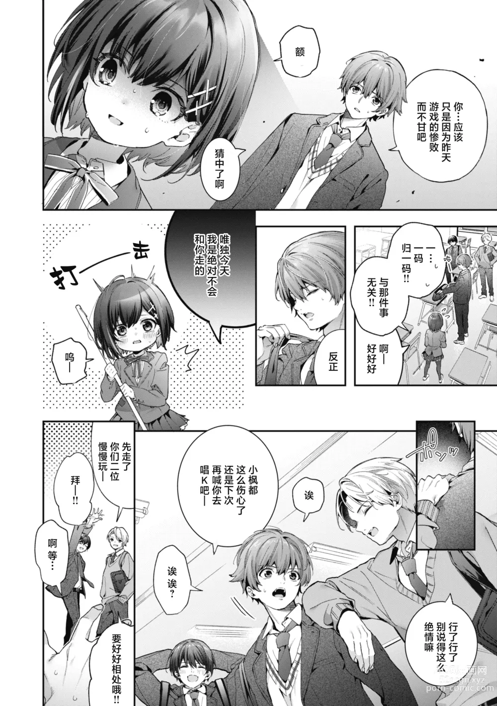 Page 6 of manga 糖色序曲