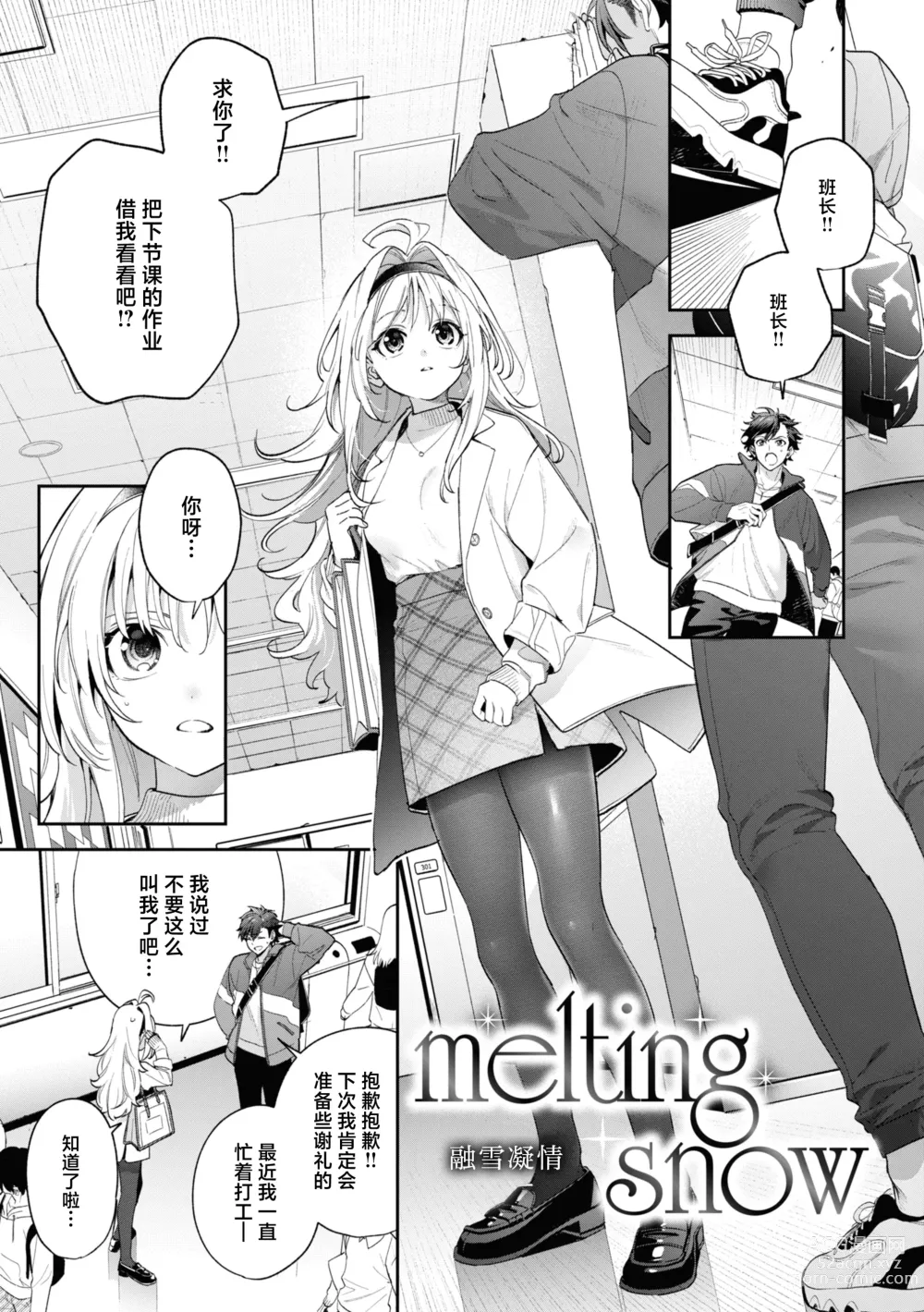 Page 57 of manga 糖色序曲