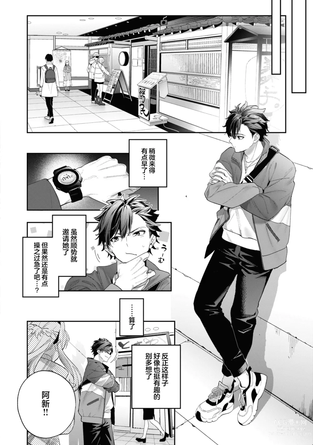 Page 62 of manga 糖色序曲