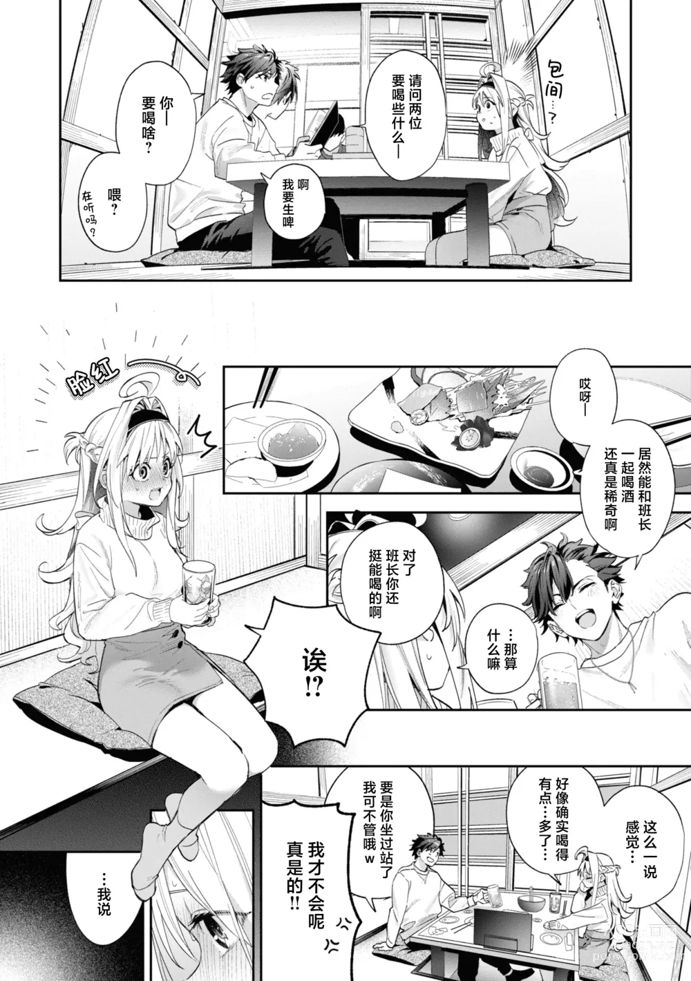 Page 64 of manga 糖色序曲