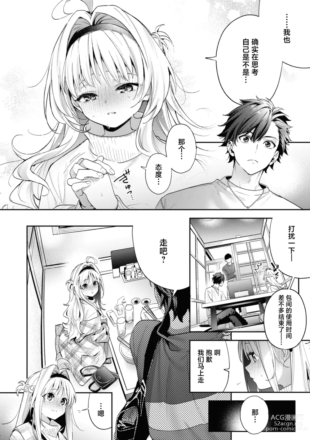 Page 66 of manga 糖色序曲