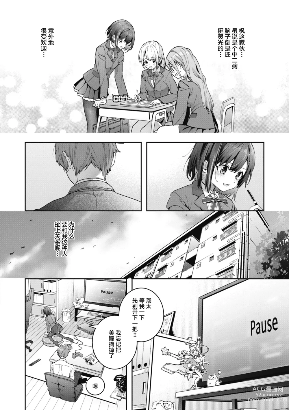 Page 8 of manga 糖色序曲