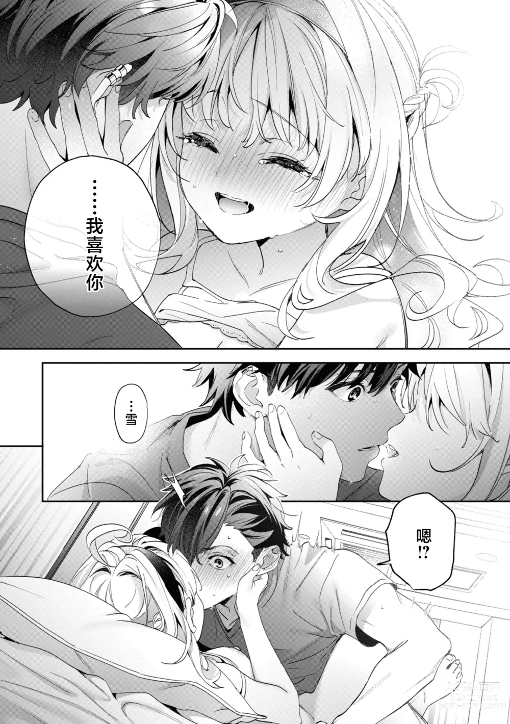 Page 79 of manga 糖色序曲